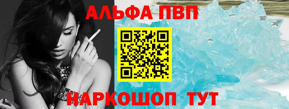 Alfa_PVP кристаллы Сосновый Бор