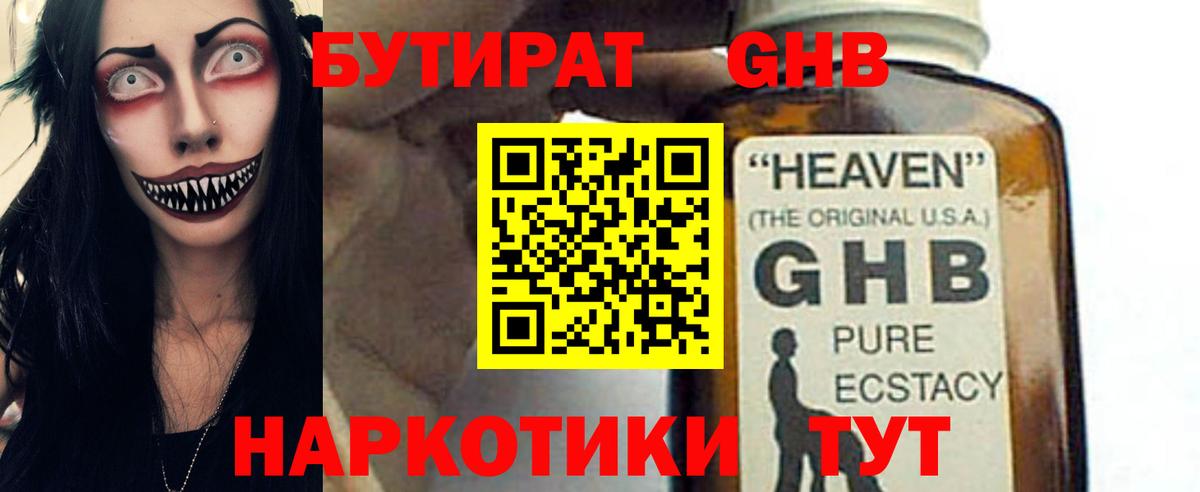 БУТИРАТ 1.4BDO  Вход с VPN  Бутират  Сосновый Бор 