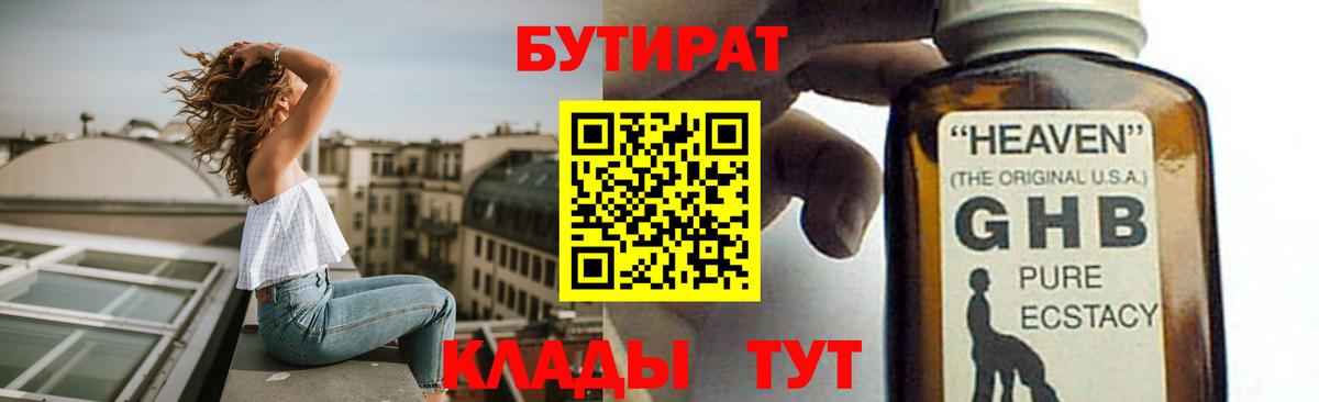Бутират Butirat Сосновый Бор
