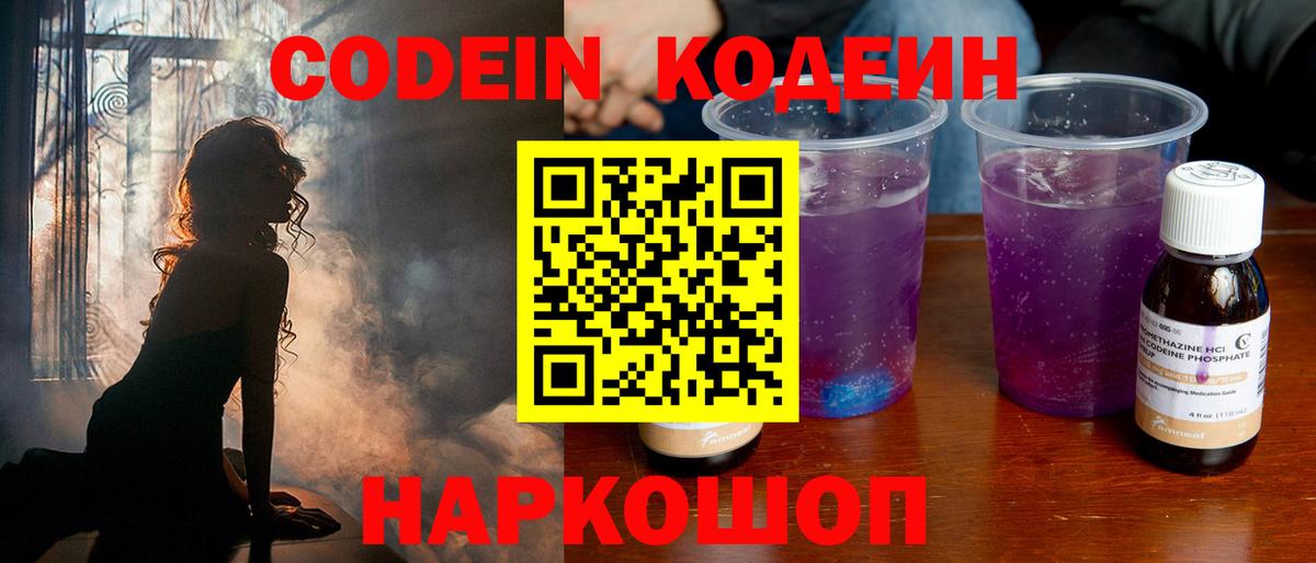 Кодеин напиток Lean (лин)  Вход с VPN  Сосновый Бор  Codein напиток Lean (лин) 