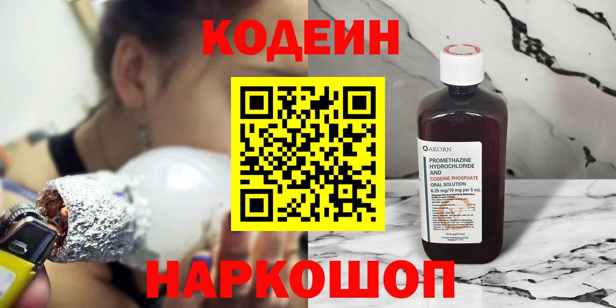 Codein Purple Drank Сосновый Бор