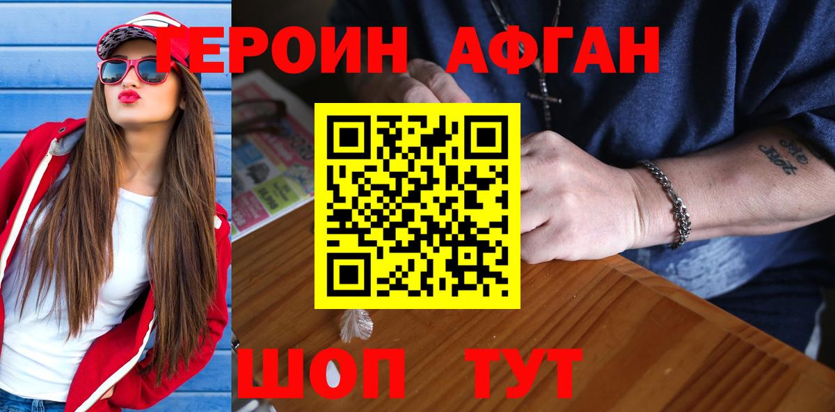 Героин VHQ Сосновый Бор