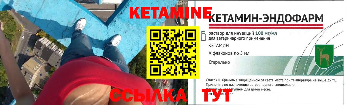 Кетамин VHQ Сосновый Бор