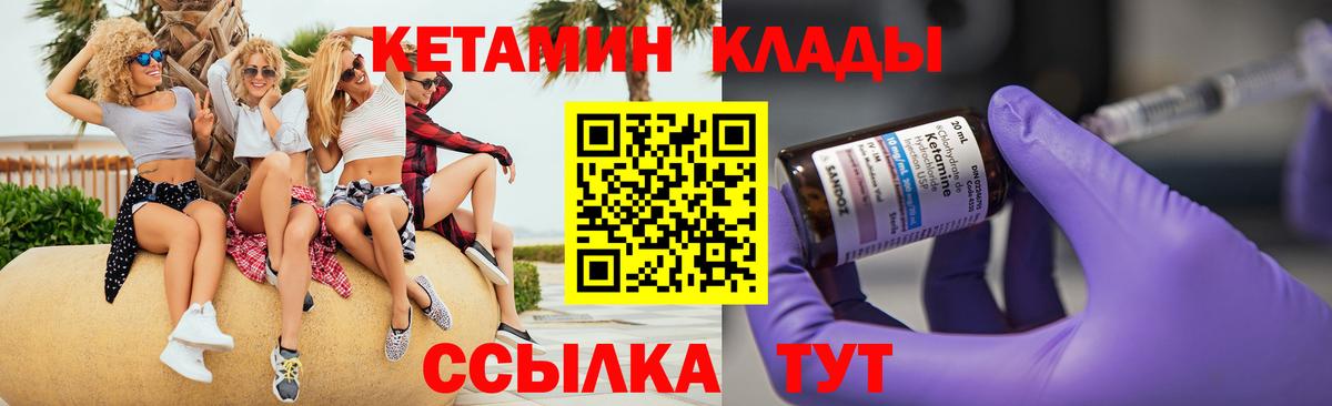 Сосновый Бор  Кетамин VHQ  Вход с VPN 