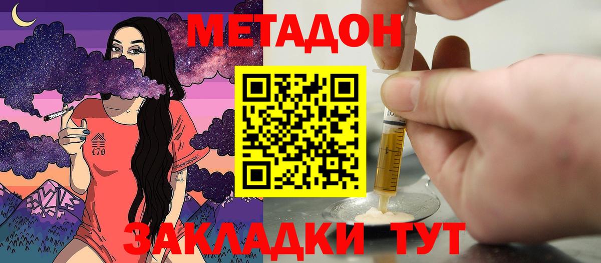 Метадон кристалл  МЕТАДОН мёд  маркетплейс клад  Вход с VPN  Сосновый Бор 