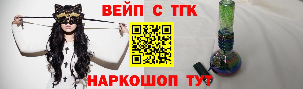 ТГК вейп с тгк Сосновый Бор